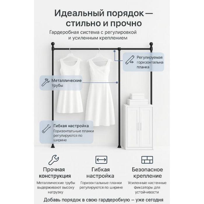 Гардеробная система из труб с креплением к стене